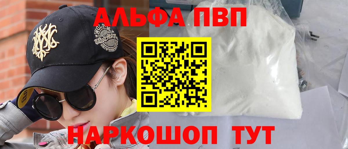 Alpha-PVP крисы CK Хабаровск
