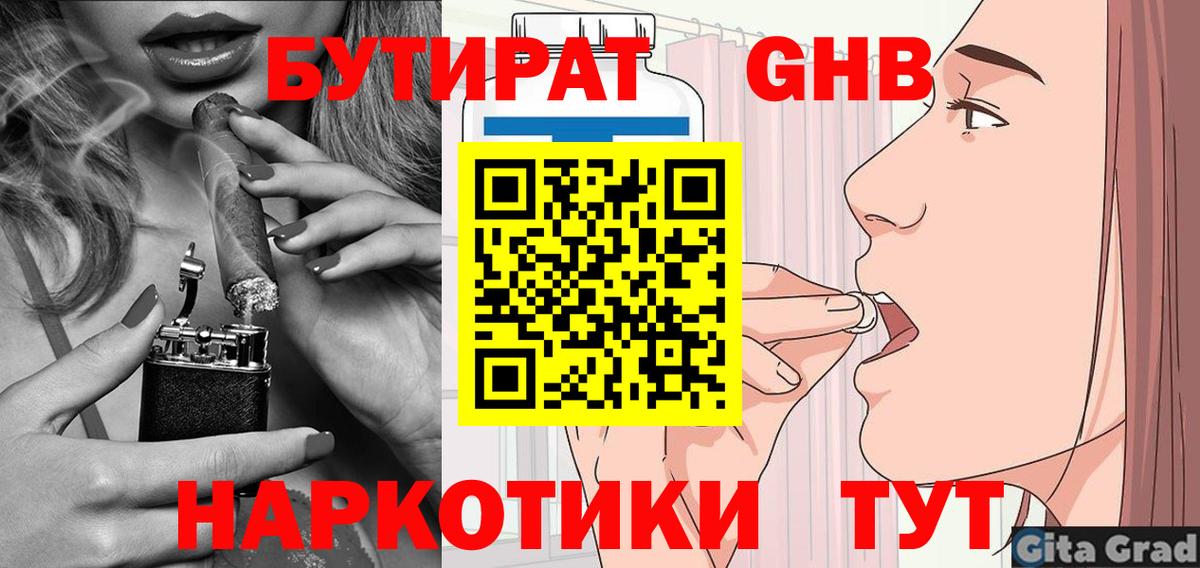 Бутират 99%  Хабаровск 