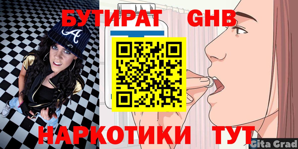 Бутират оксибутират Хабаровск