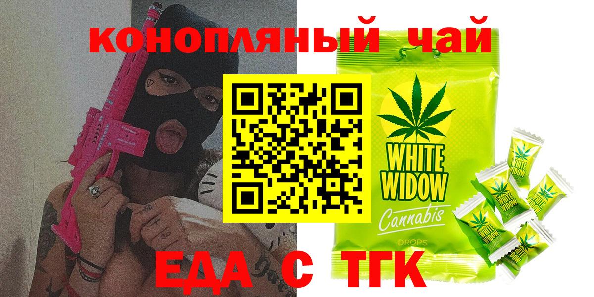 Хабаровск  Cannafood марихуана  Вход с VPN 