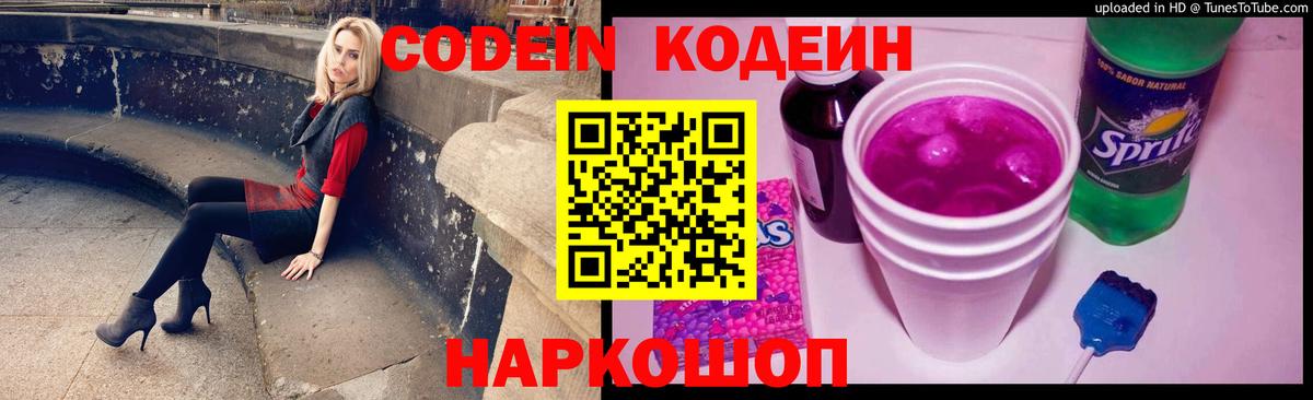 Кодеин Purple Drank  Хабаровск  Codein Purple Drank 