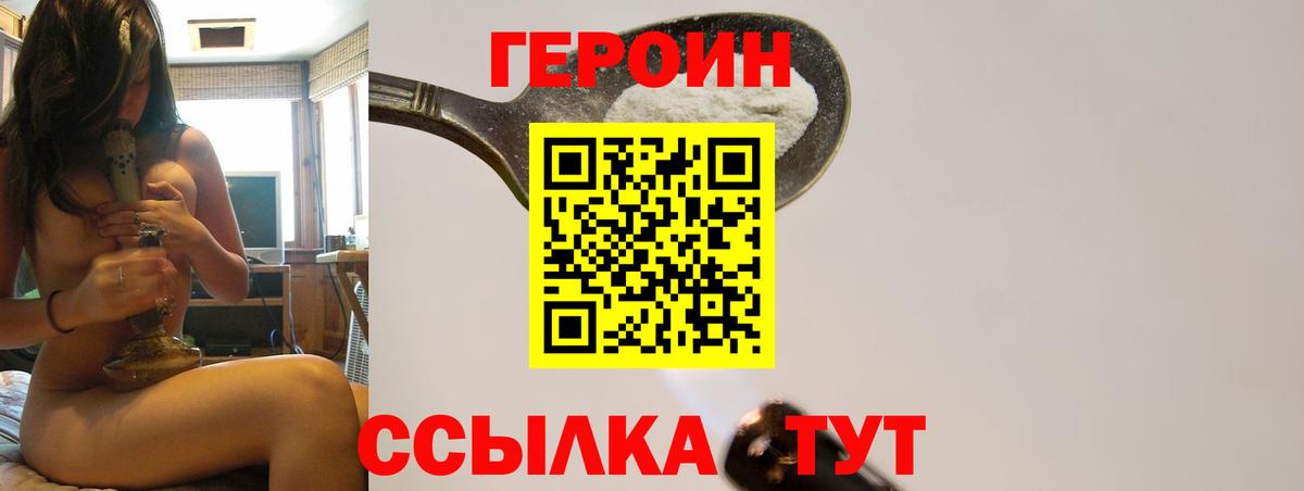Хабаровск  Героин Heroin  ГЕРОИН  Вход с VPN 