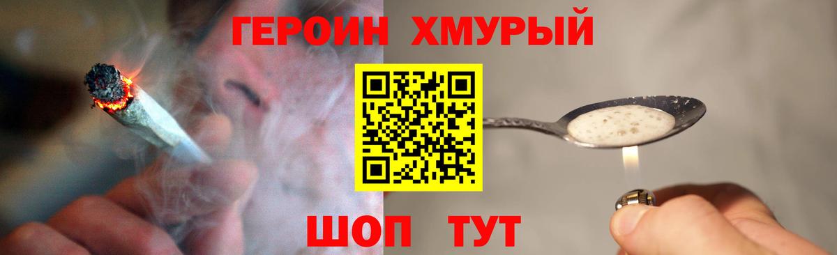 ГЕРОИН Афган Хабаровск