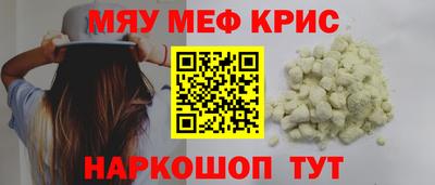 мяу мяу кристалл Берёзовский