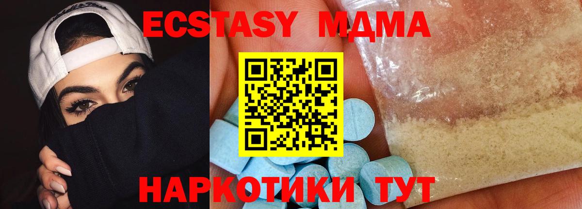 МДМА молли  MDMA  Хабаровск  МДМА кристаллы  Вход с VPN 