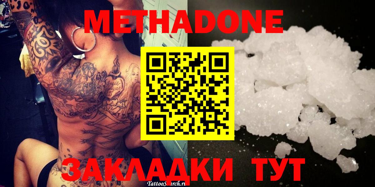 МЕТАДОН белоснежный  МЕТАДОН кристалл  Вход с VPN  Хабаровск 